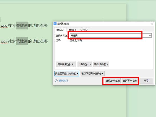 wps怎么查找关键词-wps查找关键词的方法 www.qinpinchang.com