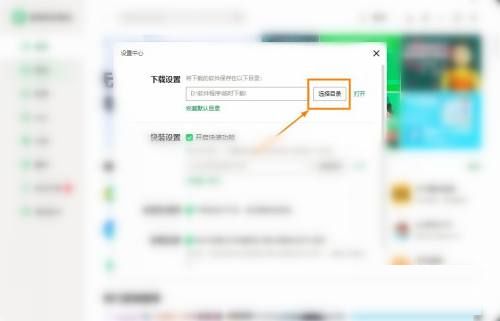 联想软件商店怎么更改下载目录-联想软件商店更改下载目录的方法 www.qinpinchang.com