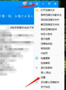 快压怎么保存默认压缩设置-快压保存默认压缩设置的方法 www.qinpinchang.com