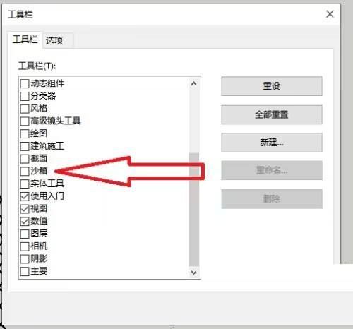 草图大师怎么显示沙箱-草图大师显示沙箱的方法 www.qinpinchang.com