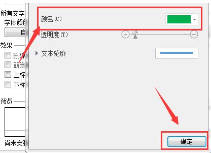 WPS怎么将文字添加纯色填充效果-将文字添加纯色填充效果教程 www.qinpinchang.com