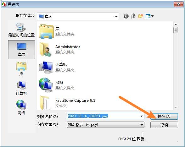 FastStone Capture怎么给截图加箭头-给截图加箭头的方法 www.qinpinchang.com