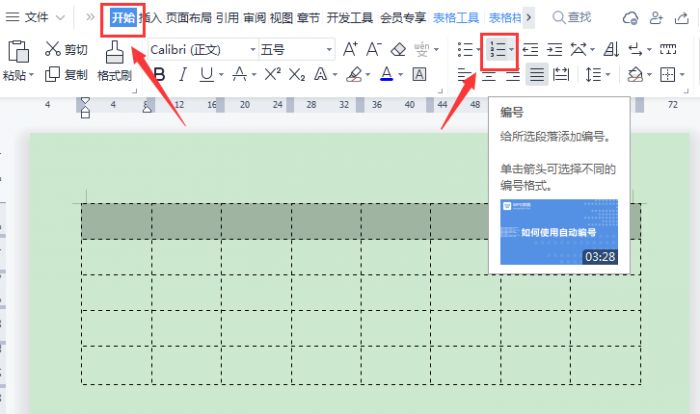 wps表格怎么自动编号？wps表格填充序列号教程 www.qinpinchang.com