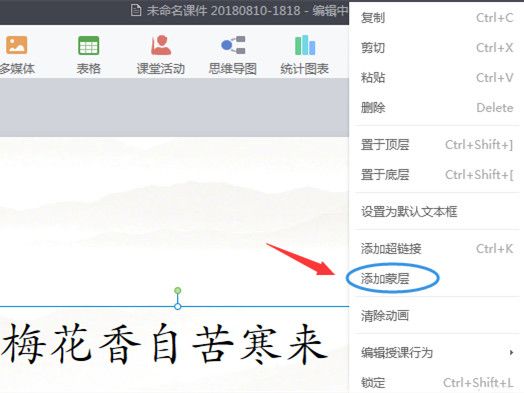 希沃白板怎么添加文字蒙层-希沃白板添加文字蒙层方法 www.qinpinchang.com