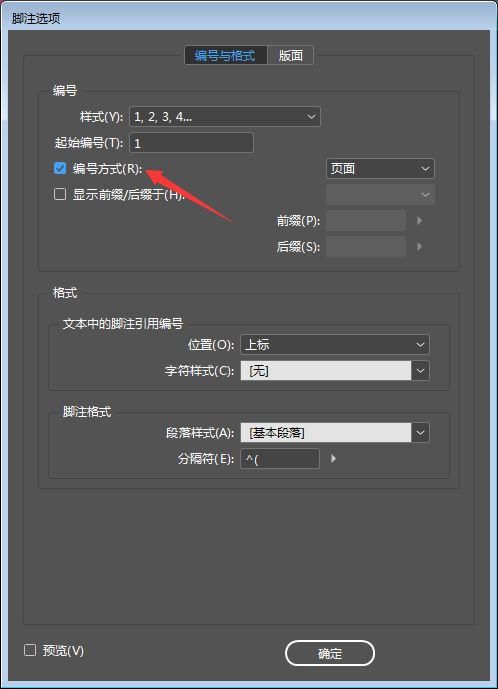 InDesign怎么取消脚注编号-InDesign取消脚注编号的方法 www.qinpinchang.com