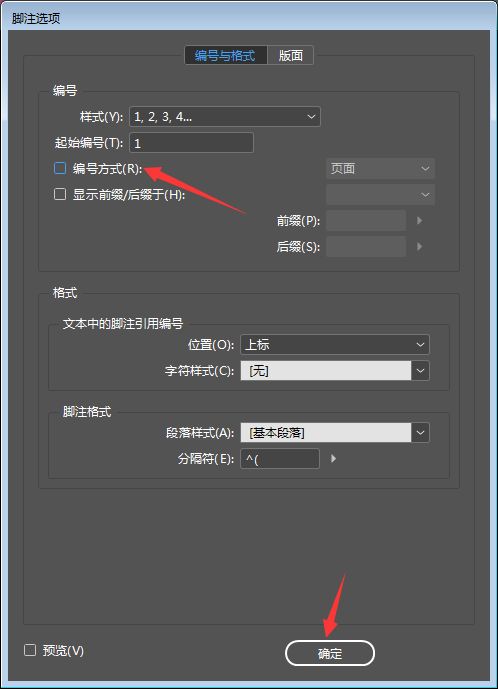 InDesign怎么取消脚注编号-InDesign取消脚注编号的方法 www.qinpinchang.com