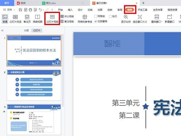 wps怎么去除ppt模板水印-wps去除ppt模板水印方法 www.qinpinchang.com