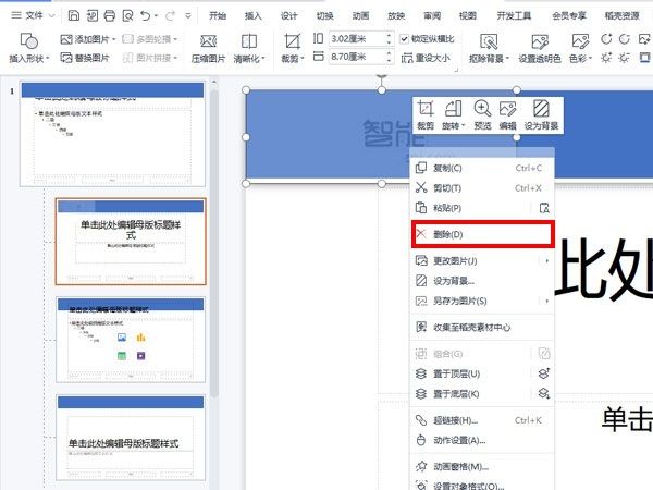 wps怎么去除ppt模板水印-wps去除ppt模板水印方法 www.qinpinchang.com