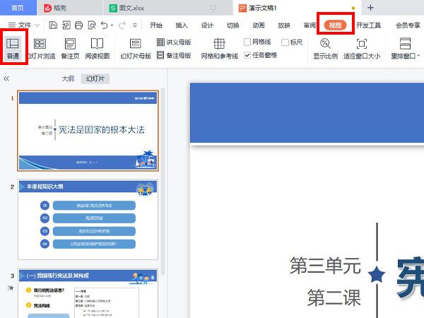 wps怎么去除ppt模板水印-wps去除ppt模板水印方法 www.qinpinchang.com