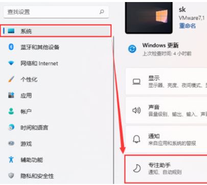 Windows11专注助手怎么设置？Windows11专注助手设置方法 www.qinpinchang.com