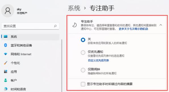 Windows11专注助手怎么设置？Windows11专注助手设置方法 www.qinpinchang.com