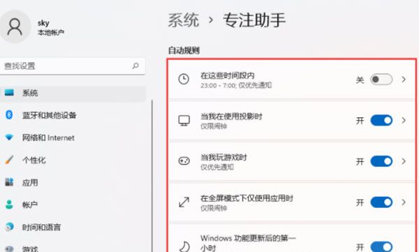 Windows11专注助手怎么设置？Windows11专注助手设置方法 www.qinpinchang.com