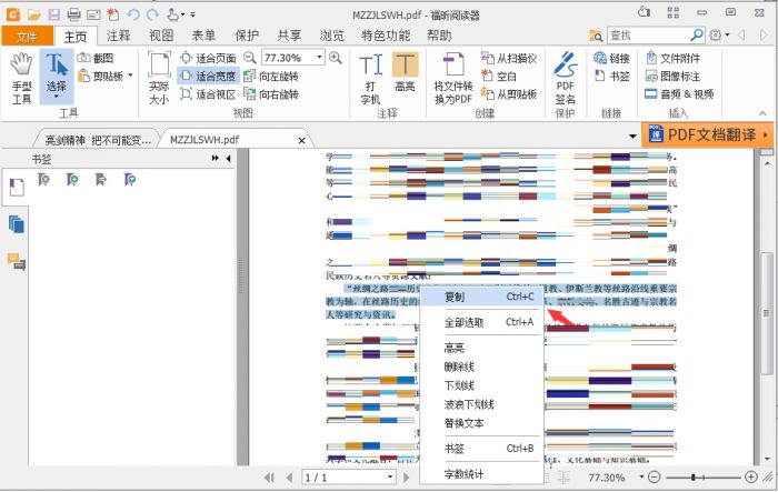 福昕阅读器如何复制文字-福昕阅读器复制文字的方法 www.qinpinchang.com
