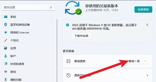 Windows11怎么暂停系统更新时间-暂停系统更新时间方法 www.qinpinchang.com