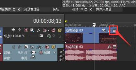 vegas pro怎么调节视频播放速率-调节视频播放速率方法 www.qinpinchang.com