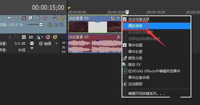 vegas pro怎么调节视频播放速率-调节视频播放速率方法 www.qinpinchang.com