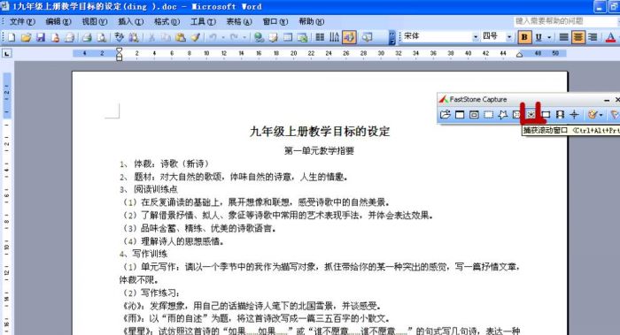 FastStone Capture如何截图-FastStone Capture截图教程 www.qinpinchang.com