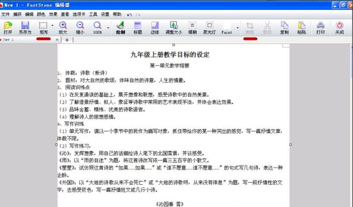 FastStone Capture如何截图-FastStone Capture截图教程 www.qinpinchang.com