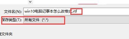 win10怎么更改记事本格式-win10更改记事本格式的方法 www.qinpinchang.com