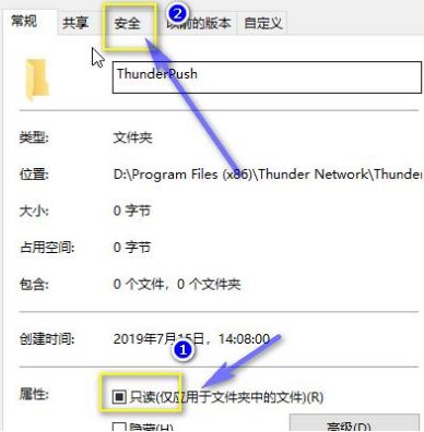 迅雷怎么修改升级文件权限-迅雷修改升级文件权限方法 www.qinpinchang.com