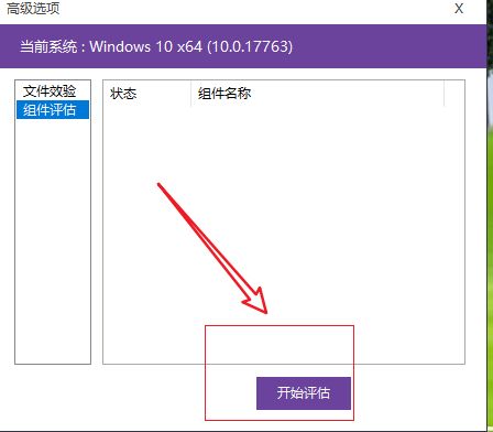 优启通在哪进行组件评估-优启通进行组件评估的方法 www.qinpinchang.com