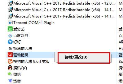 驱动精灵怎么卸载-驱动精灵卸载方法介绍 www.qinpinchang.com