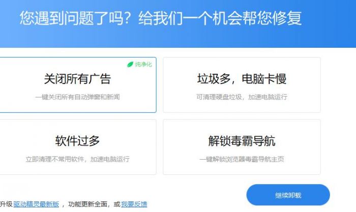 驱动精灵怎么卸载-驱动精灵卸载方法介绍 www.qinpinchang.com