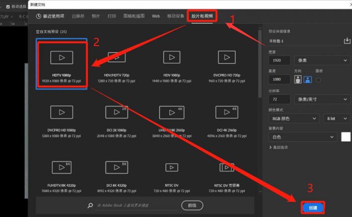 ps怎么新建HDTV文档页面-ps新建HDTV文档页面方法 www.qinpinchang.com