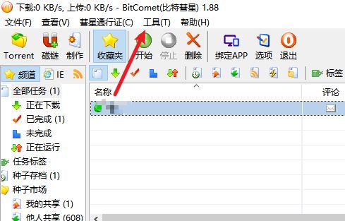 BitComet怎么修改下载目录-BitComet修改下载目录的方法 www.qinpinchang.com