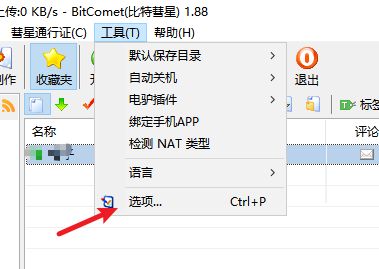 BitComet怎么修改下载目录-BitComet修改下载目录的方法 www.qinpinchang.com