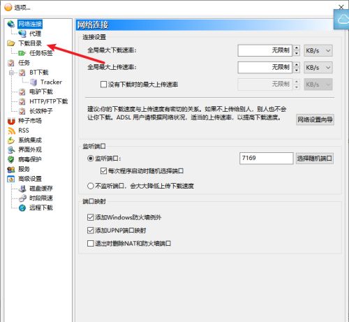 BitComet怎么修改下载目录-BitComet修改下载目录的方法 www.qinpinchang.com