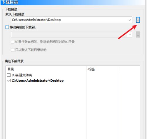 BitComet怎么修改下载目录-BitComet修改下载目录的方法 www.qinpinchang.com