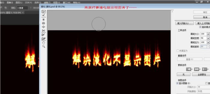 ps图形处理器怎么还原液化图-ps图形处理器还原液化图的教程 www.qinpinchang.com