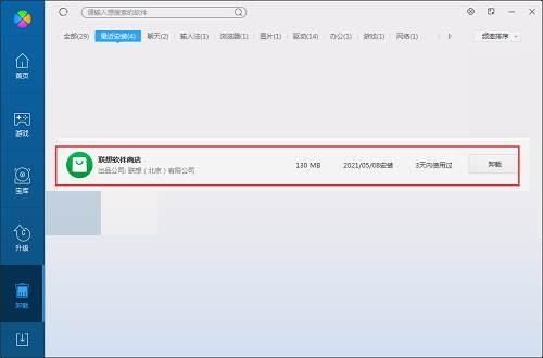 联想软件商店如何卸载-联想软件商店卸载教程 www.qinpinchang.com