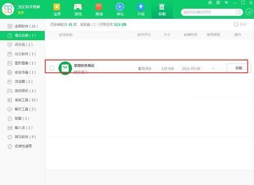 联想软件商店如何卸载-联想软件商店卸载教程 www.qinpinchang.com