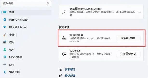 Windows11怎么重置系统-Windows11重置系统的方法 www.qinpinchang.com
