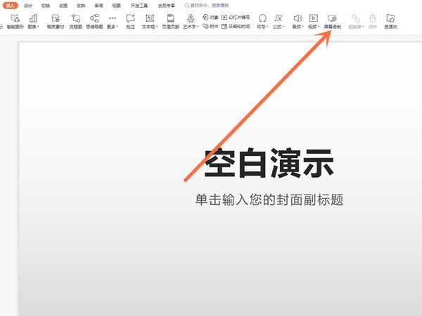 ppt怎么查看录屏视频-ppt查看录屏视频的方法 www.qinpinchang.com