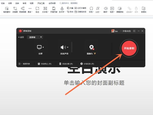 ppt怎么查看录屏视频-ppt查看录屏视频的方法 www.qinpinchang.com