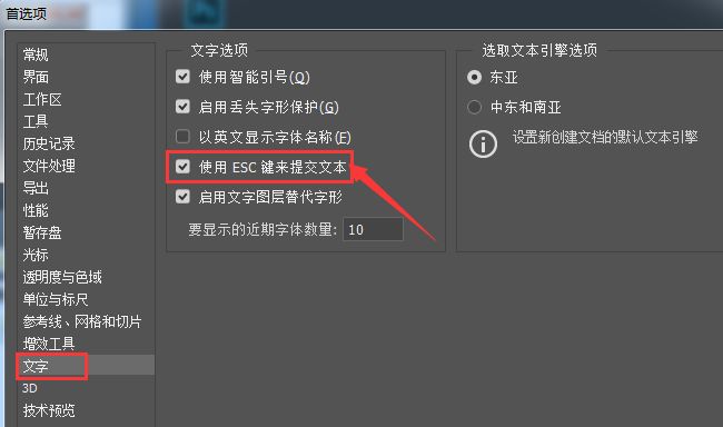 ps怎么取消快捷键提交文本-ps取消快捷键提交文本方法 www.qinpinchang.com