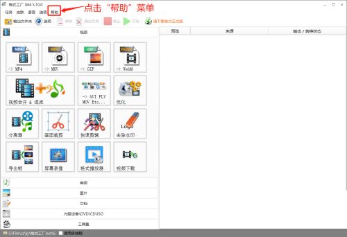 格式工厂怎么查看联系邮箱-格式工厂查看联系邮箱的方法 www.qinpinchang.com