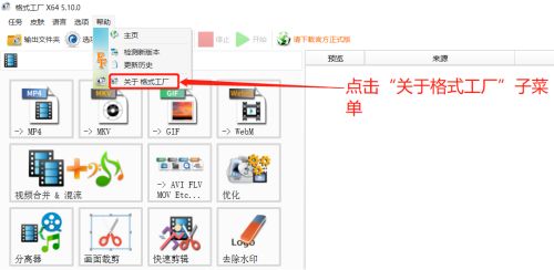 格式工厂怎么查看联系邮箱-格式工厂查看联系邮箱的方法 www.qinpinchang.com