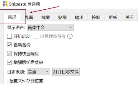 Snipaste怎么恢复默认设置-Snipaste恢复默认设置方法 www.qinpinchang.com