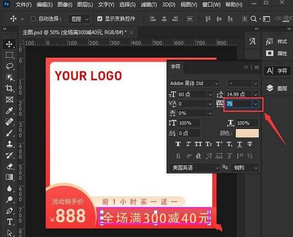 ps2021怎么修改字符间隔-ps2021修改字符间隔的方法 www.qinpinchang.com