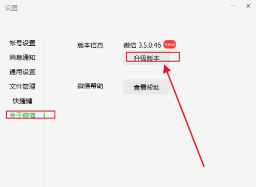 微信电脑版怎么升级版本-微信电脑版升级版本的方法 www.qinpinchang.com