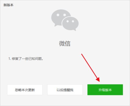 微信电脑版怎么升级版本-微信电脑版升级版本的方法 www.qinpinchang.com