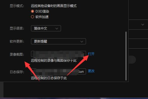 向日葵远程控制软件录像截图保存在哪-向日葵远程控制软件录像截图保存位置介绍 www.qinpinchang.com