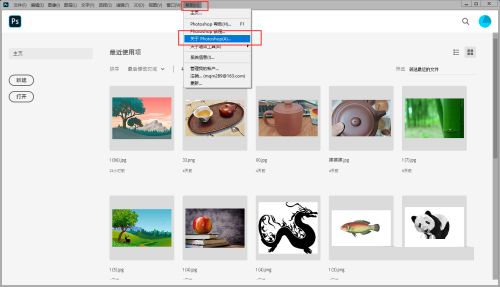 Photoshop如何查看软件版本号-Photoshop查看软件版本号的方法 www.qinpinchang.com