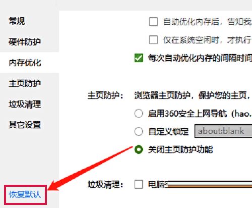 鲁大师怎么恢复默认设置-鲁大师恢复默认设置的方法 www.qinpinchang.com