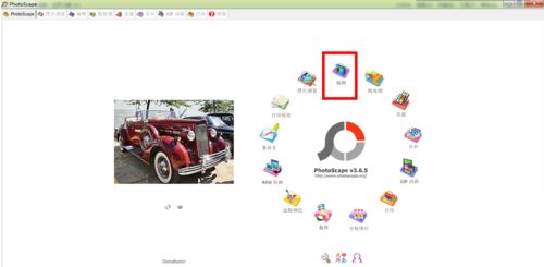 PhotoScape怎么编辑图片-PhotoScape编辑图片的方法 www.qinpinchang.com