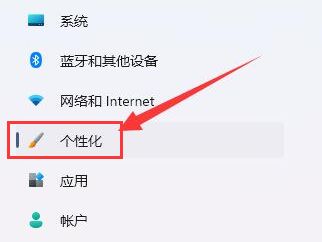 Windows11怎么设置状态栏主题色-设置状态栏主题色方法 www.qinpinchang.com